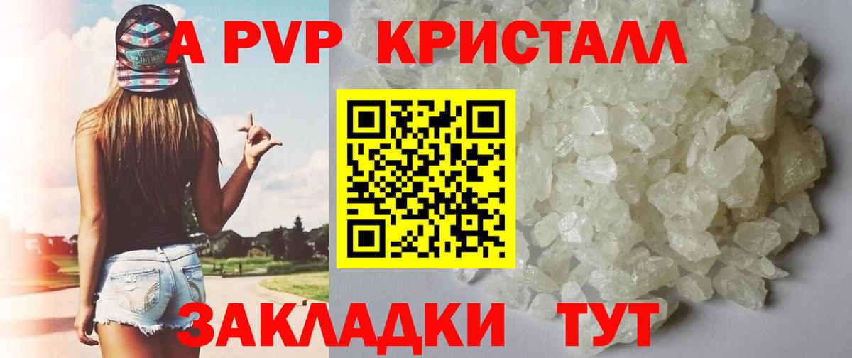 даркнет сайт  A-PVP  Вход с VPN  Альфа ПВП крисы CK  Шадринск 