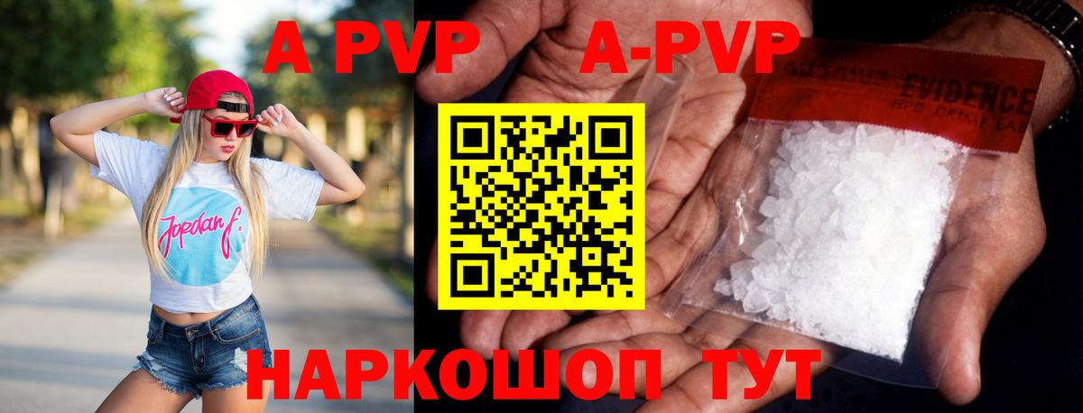 Alpha-PVP Соль Шадринск
