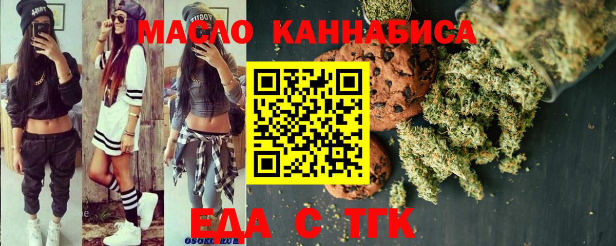 Печенье с ТГК марихуана  Вход с VPN  Шадринск 