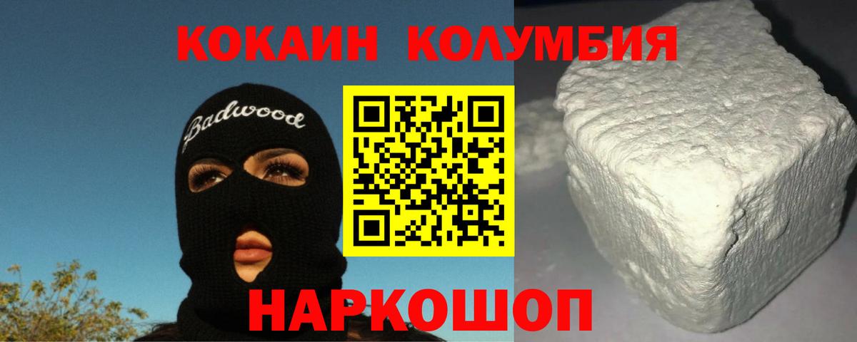 Кокаин Колумбийский Шадринск