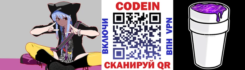 Codein напиток Lean (лин)  Шадринск 