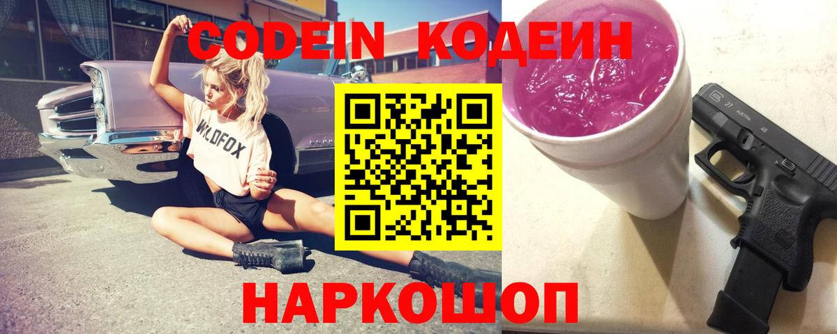 Codein Purple Drank Шадринск