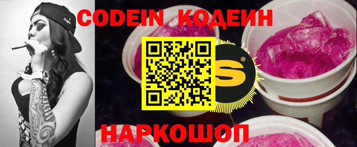 Шадринск  Codein напиток Lean (лин)  Вход с VPN 