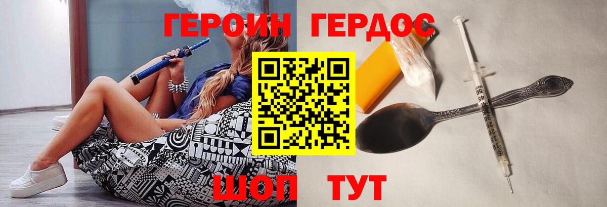 ГЕРОИН хмурый Шадринск
