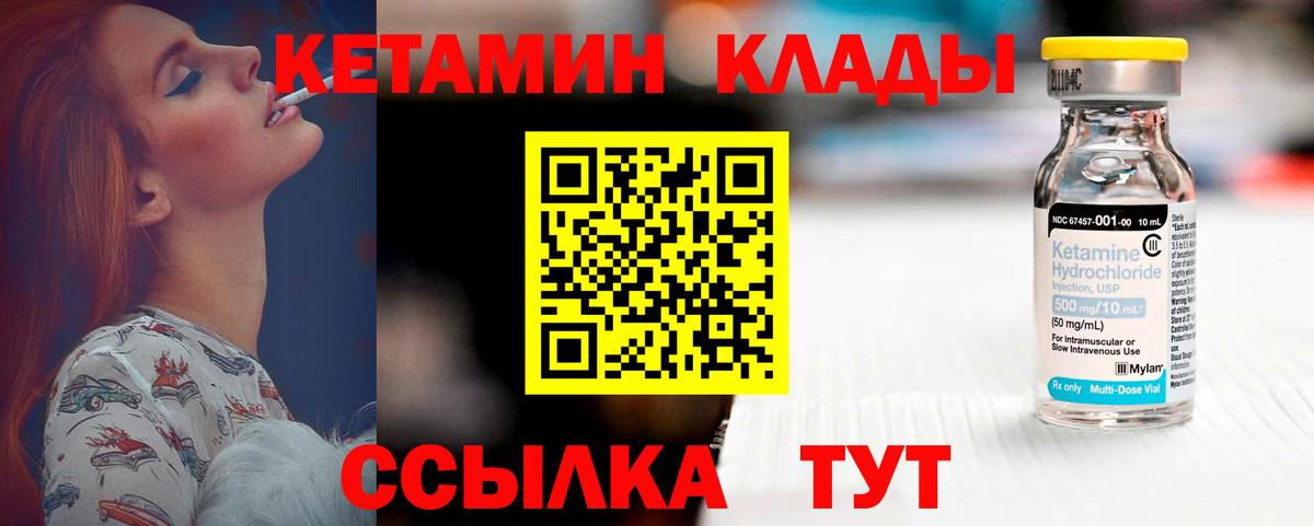 Кетамин ketamine  Вход с VPN  Шадринск  КЕТАМИН VHQ 
