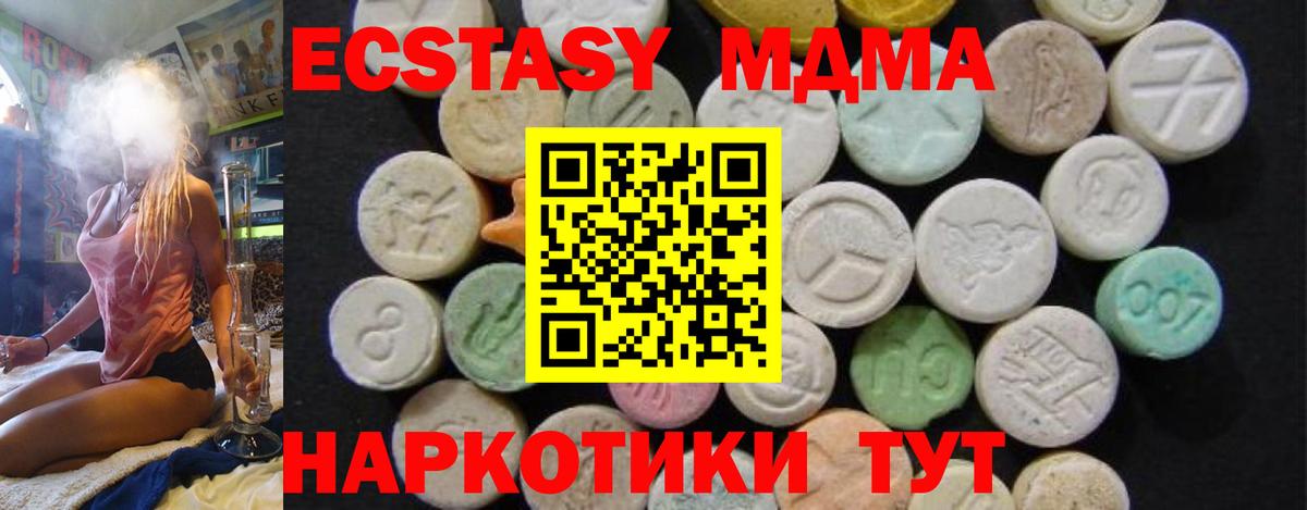 МДМА кристаллы  МДМА Molly  Вход с VPN  МДМА  Шадринск 