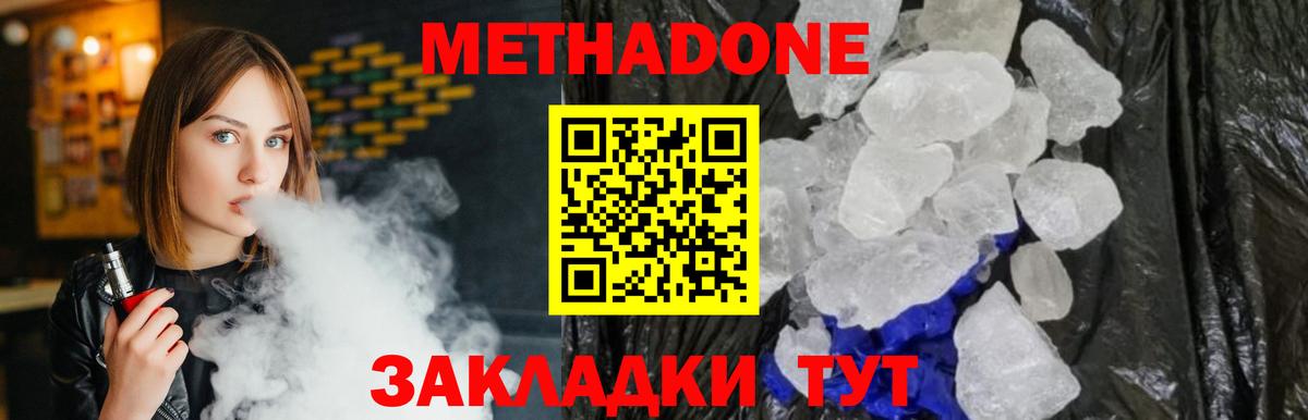 нарко площадка наркотические препараты  Вход с VPN  Метадон кристалл  Шадринск  Метадон мёд 
