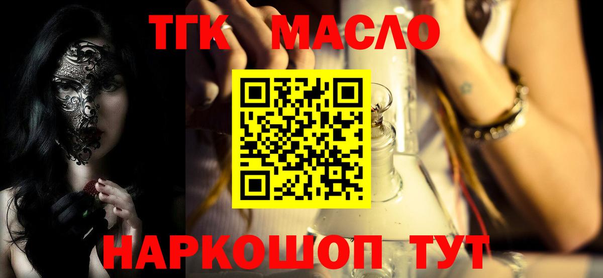 блэк спрут   Вход с VPN  Шадринск  Дистиллят ТГК концентрат  Дистиллят ТГК гашишное масло 